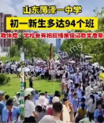 菏泽中学94个班