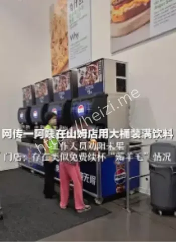 大妈山姆店大桶续杯