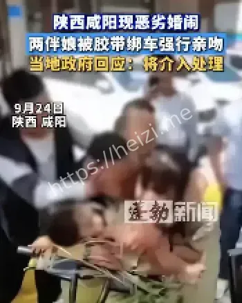 陕西婚闹绑伴娘强吻