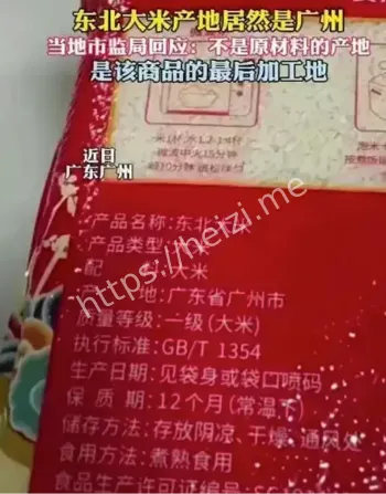 东北大米产地广州争议