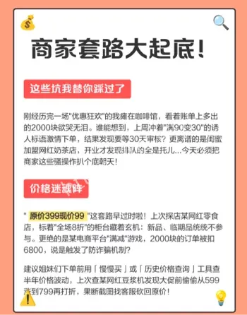 元旦消费价格陷阱